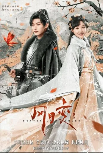 Любовь бабочки (2023)